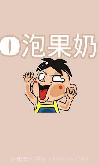 一份礼物(一份礼物o泡果奶)V4.4 安卓截图1 一份礼物(一份礼物o泡果奶)V4.4 安卓截图1