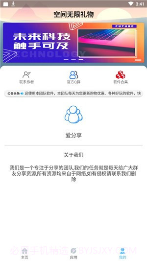 空间无限礼物截图3 空间无限礼物截图3