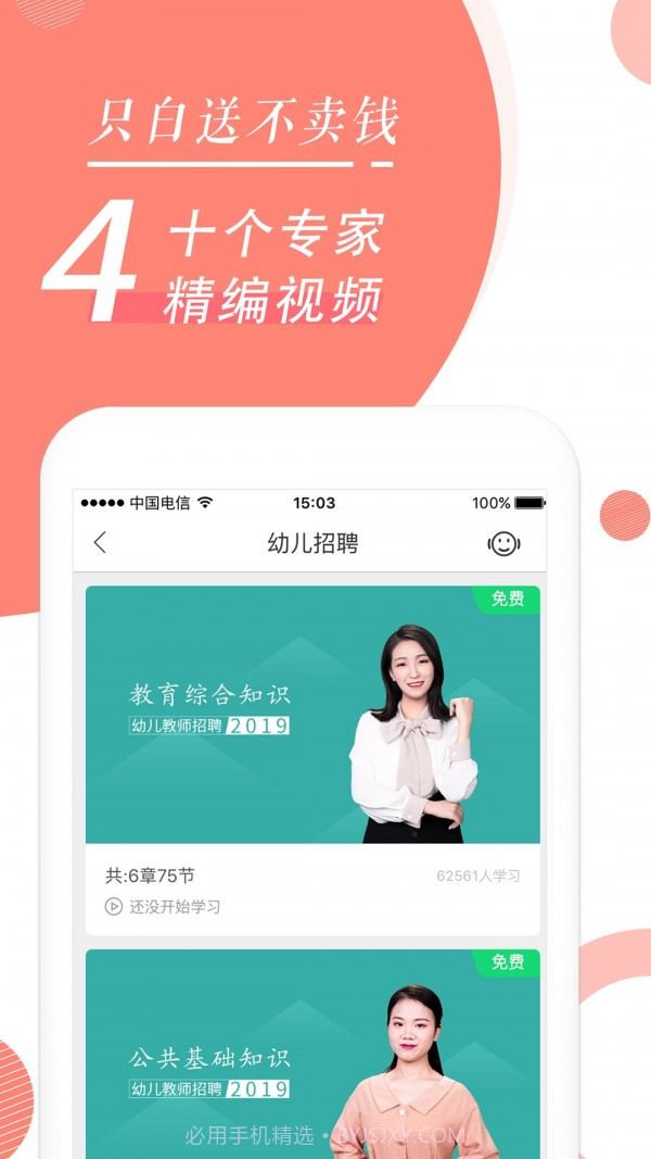 教师资格证随身学截图4 教师资格证随身学截图4