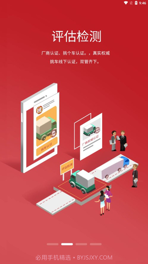 挑个车截图2 挑个车截图2