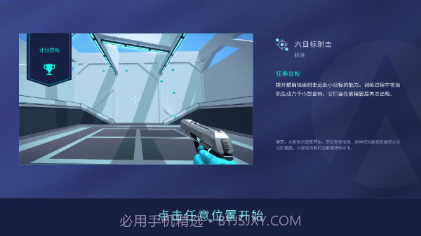 Aim Lab截图3 Aim Lab截图3