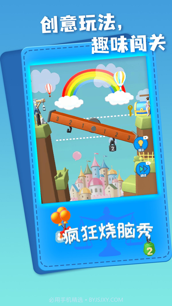 疯狂烧脑秀截图1 疯狂烧脑秀截图1