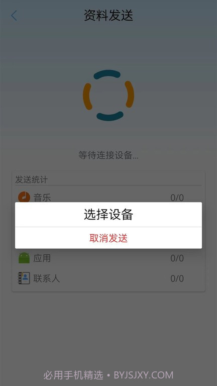 同步助手快传截图2