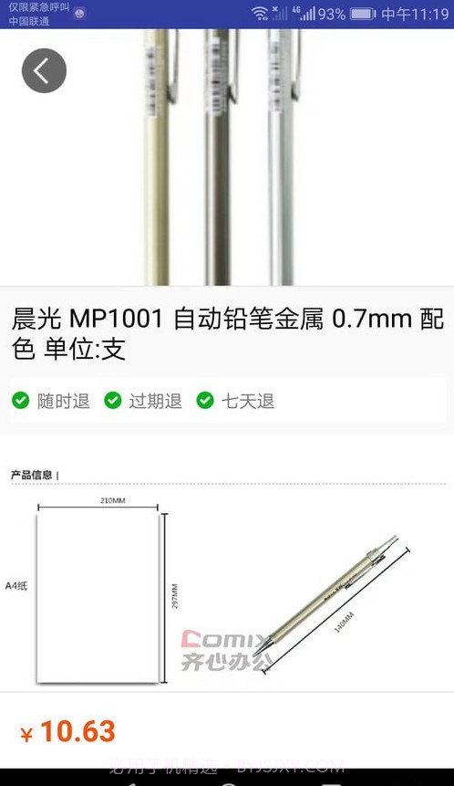 小唯文具截图2 小唯文具截图2