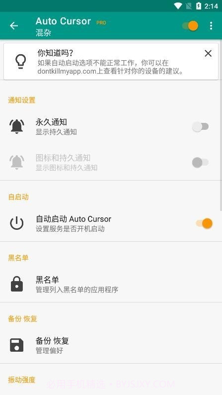 autocursor自动光标截图3 autocursor自动光标截图3