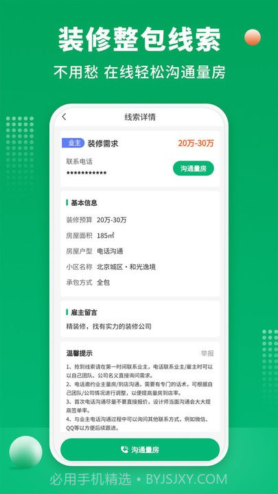 51装修师傅接单平台截图3