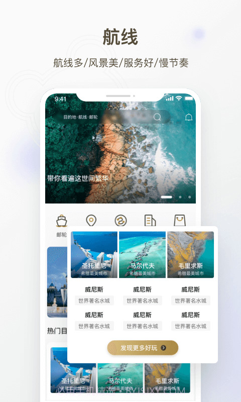 熊猫邮轮截图4 熊猫邮轮截图4