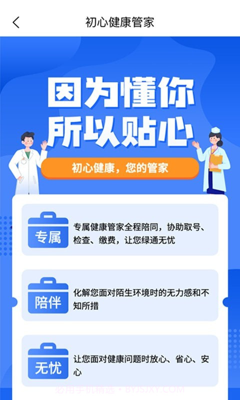 初心健康最新截图2 初心健康最新截图2