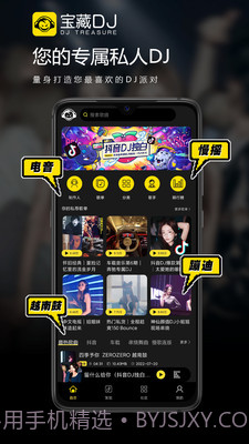 宝藏DJ截图4
