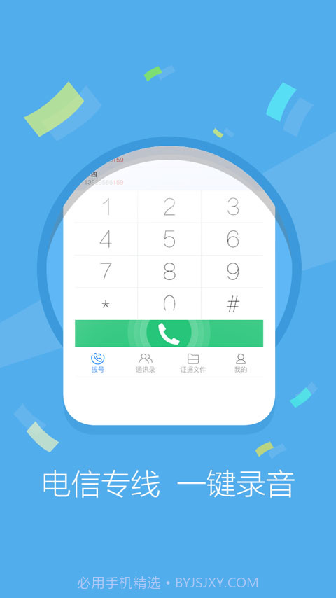 公证录音截图4 公证录音截图4