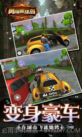 勇闯英雄岛安卓正版截图3 勇闯英雄岛安卓正版截图3