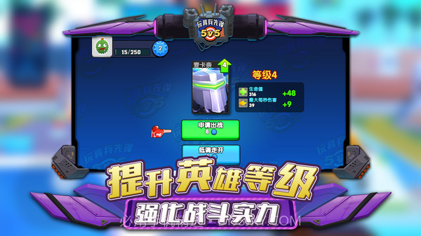 玩具兵先锋5V5截图3