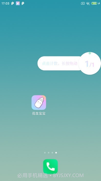 花生宝宝截图1 花生宝宝截图1