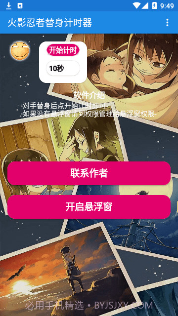 火影忍者替身计时器截图3 火影忍者替身计时器截图3