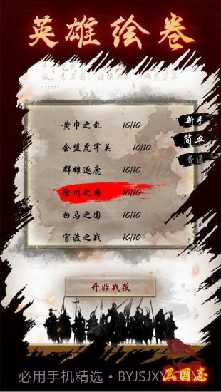 三国志之英雄绘卷截图1 三国志之英雄绘卷截图1