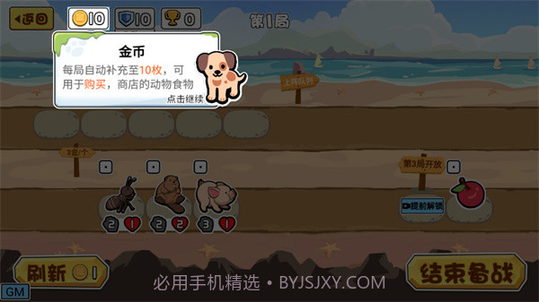 动物之战安卓截图1 动物之战安卓截图1