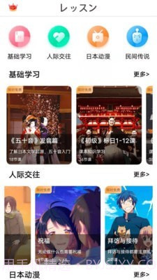 日语GO截图2 日语GO截图2