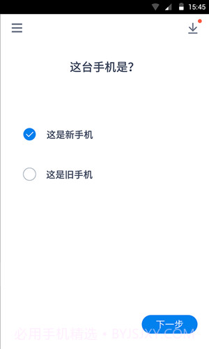 腾讯闪电换机截图4