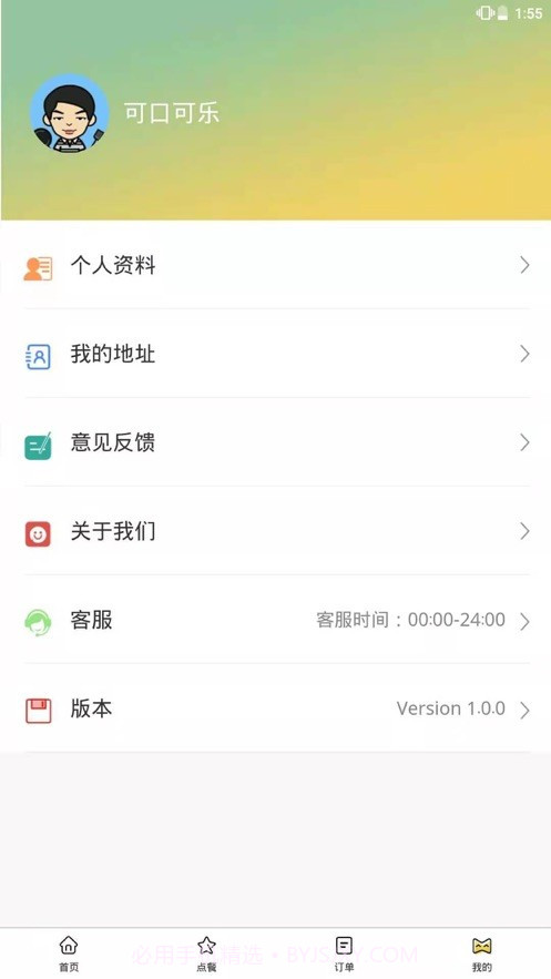 校园风云Plus截图1 校园风云Plus截图1
