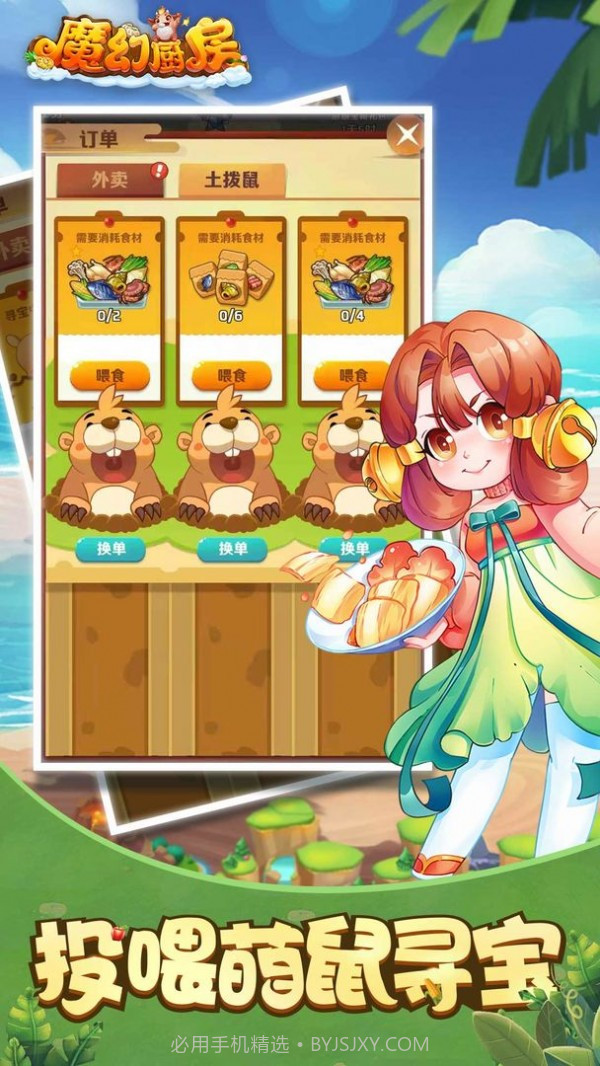 魔幻厨房截图4 魔幻厨房截图4