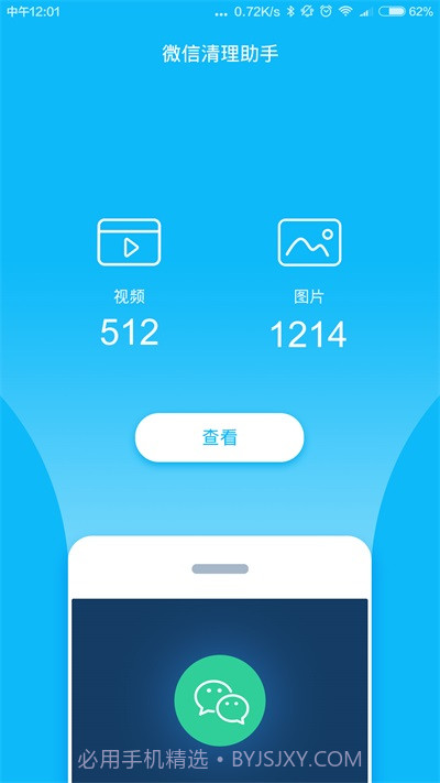 小微清理助手截图1
