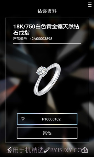 周大福TMARK截图4 周大福TMARK截图4