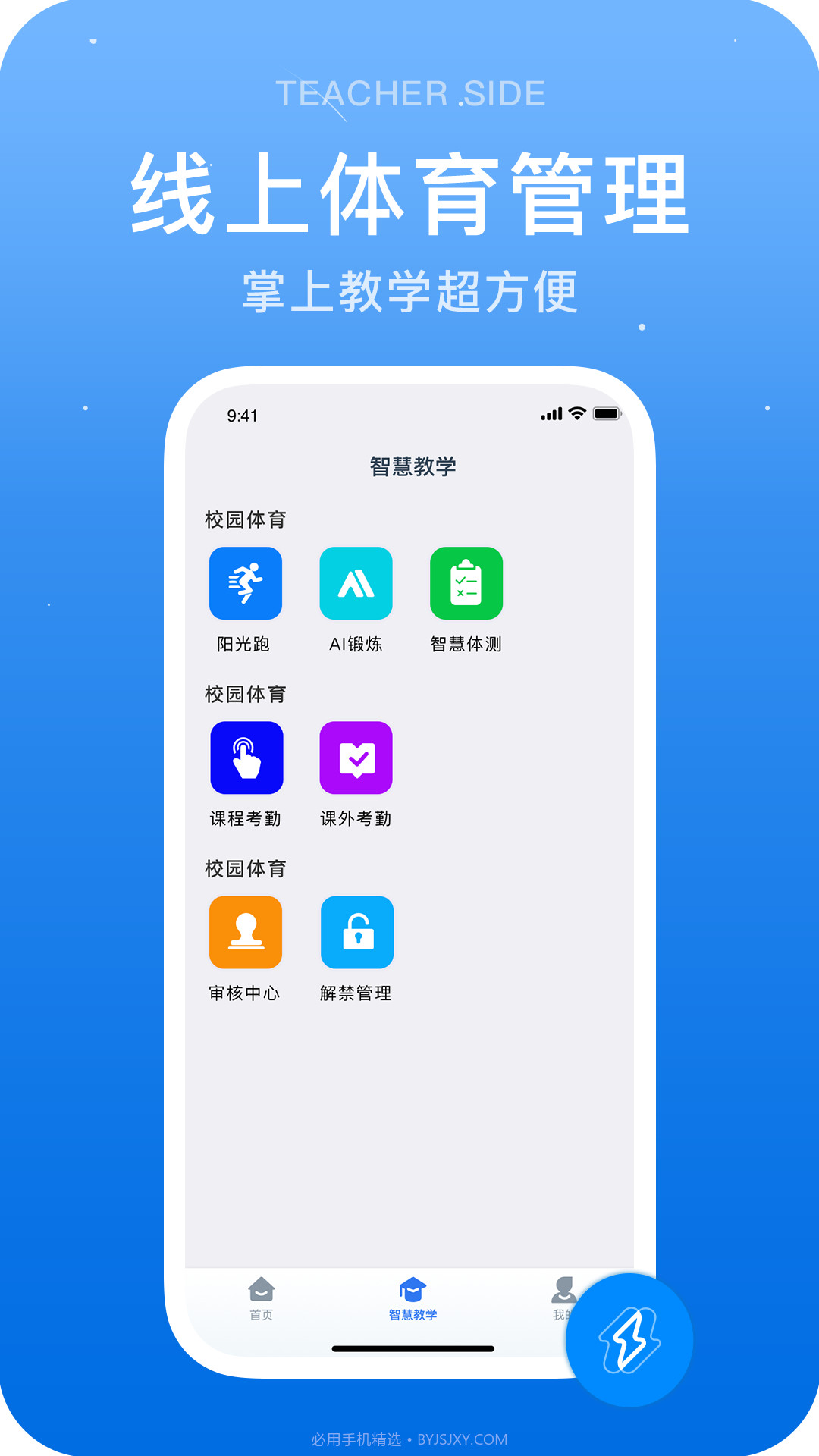 闪动教师截图1