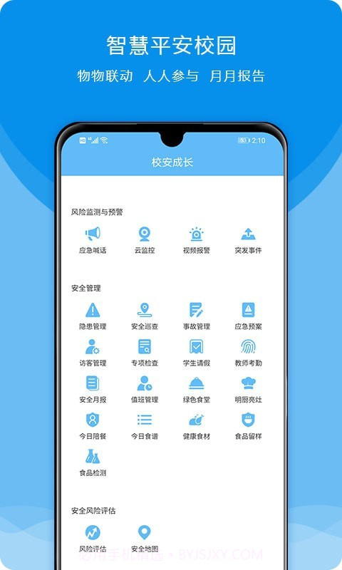 校安成长截图2