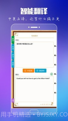 出国旅游英语截图4 出国旅游英语截图4