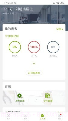 医格(医学交流)截图3