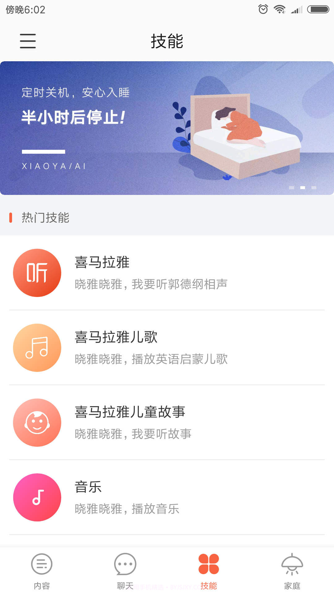 晓雅助手截图1 晓雅助手截图1