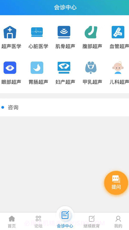 云超声系统截图2