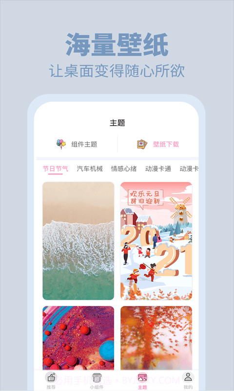 美美小组件截图5