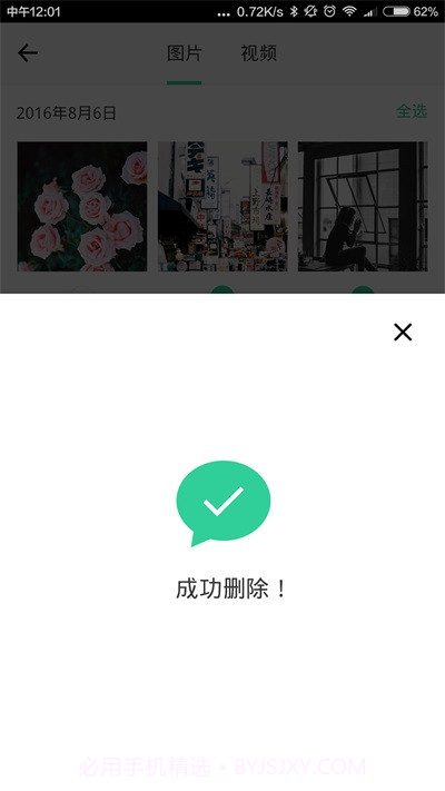 小微清理助手截图3