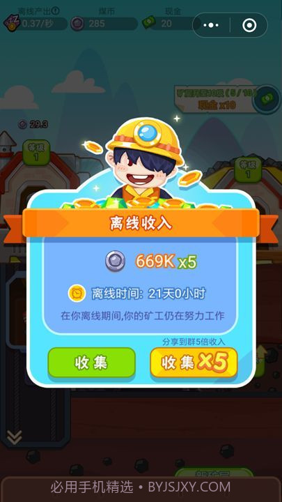 挖矿小队红包版截图3 挖矿小队红包版截图3