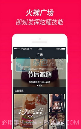 火辣健身HOTBOD官方版截图1