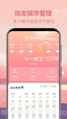 气象天气预报截图4