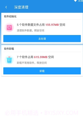APUS超级加速截图2