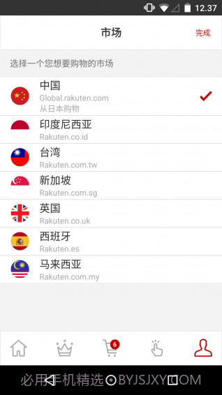 日本乐天市场截图5 日本乐天市场截图5