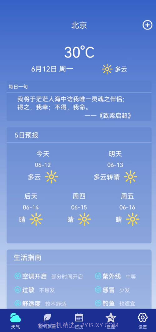 早间天气截图4 早间天气截图4