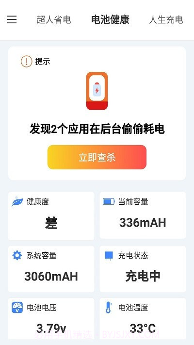 叮当电池超人截图4