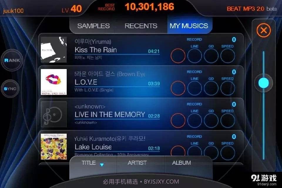 BEAT MP3 2.0截图10