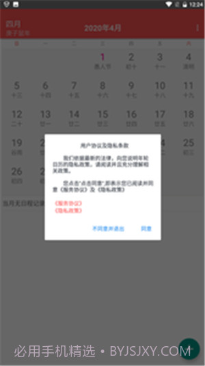 年轮日历截图1 年轮日历截图1