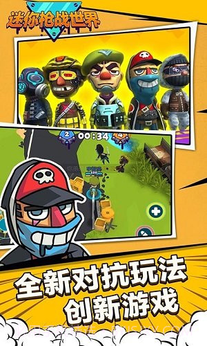 迷你枪战世界app截图2