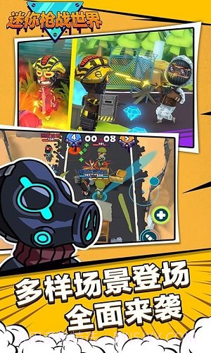 迷你枪战世界app截图3