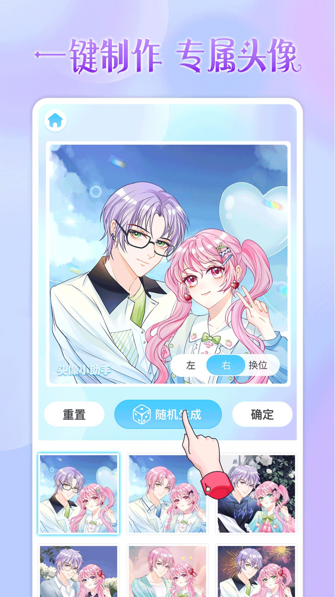 头像小助手截图4 头像小助手截图4