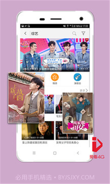 爱看4G视频播放器截图3