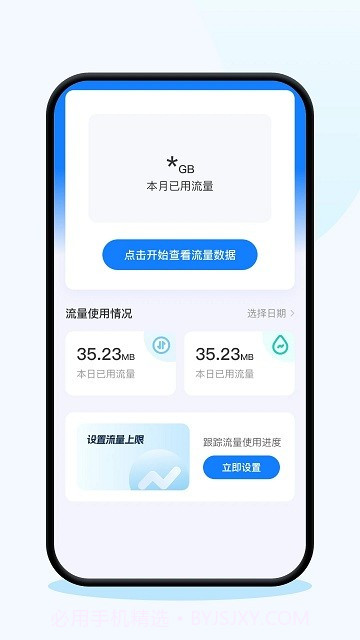 连连上网宝截图2 连连上网宝截图2