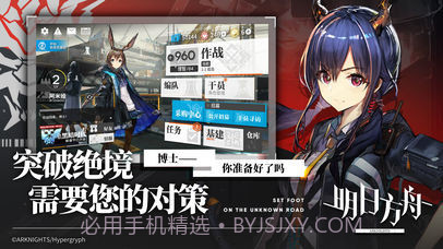 明日方舟哔哩哔哩服截图5 明日方舟哔哩哔哩服截图5