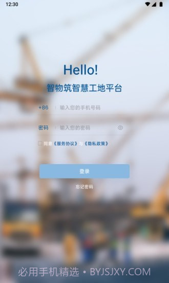 智物筑截图1 智物筑截图1